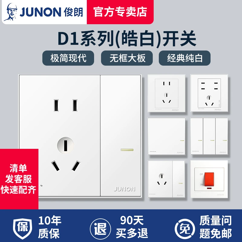 JUNON/俊朗开关插座暗装86型空调16a一开五孔多孔USB家用墙壁面板