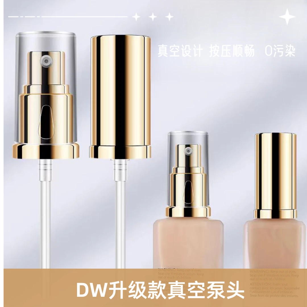 适用于30ml正装dw持妆粉底液真空砖用泵头按压式替换喷头压嘴泵头