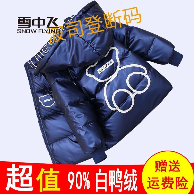 雪中飞羽绒服儿童羽绒服2023新款男童女童冬装加厚保暖亮面外套洋