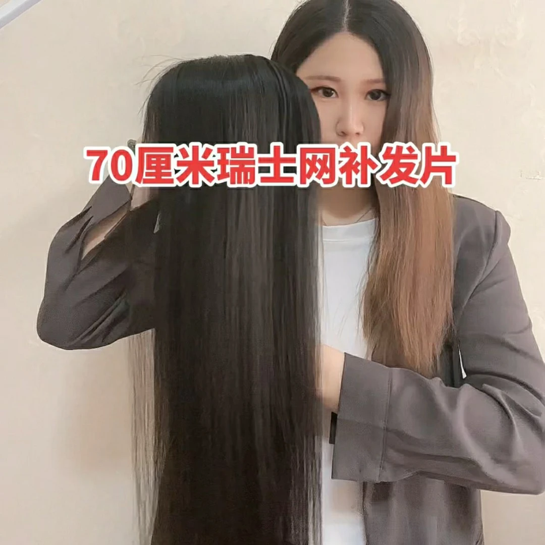 瑞士网全手织长发补发片70CM真发头顶遮白增量假发透气轻薄女补发