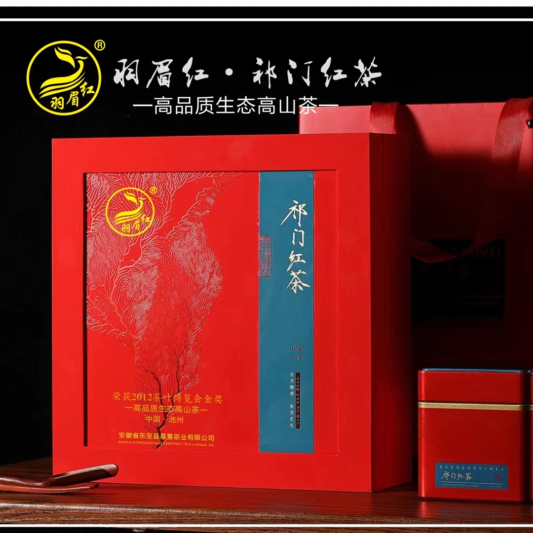 羽眉红祁门红茶400g礼盒装