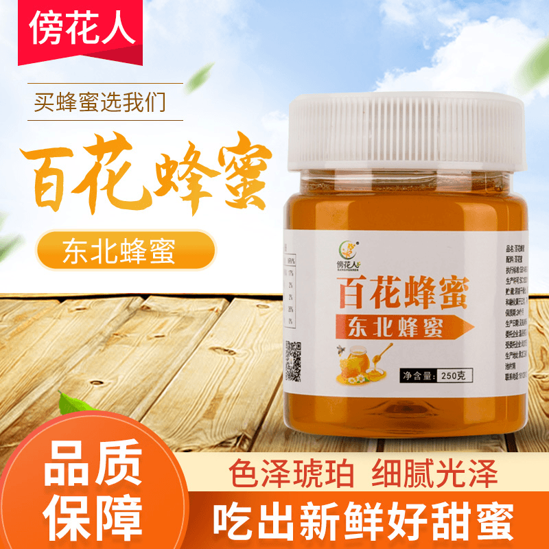 超值［9.9元2瓶］百花蜜250g自产深山花源自然成熟无添加