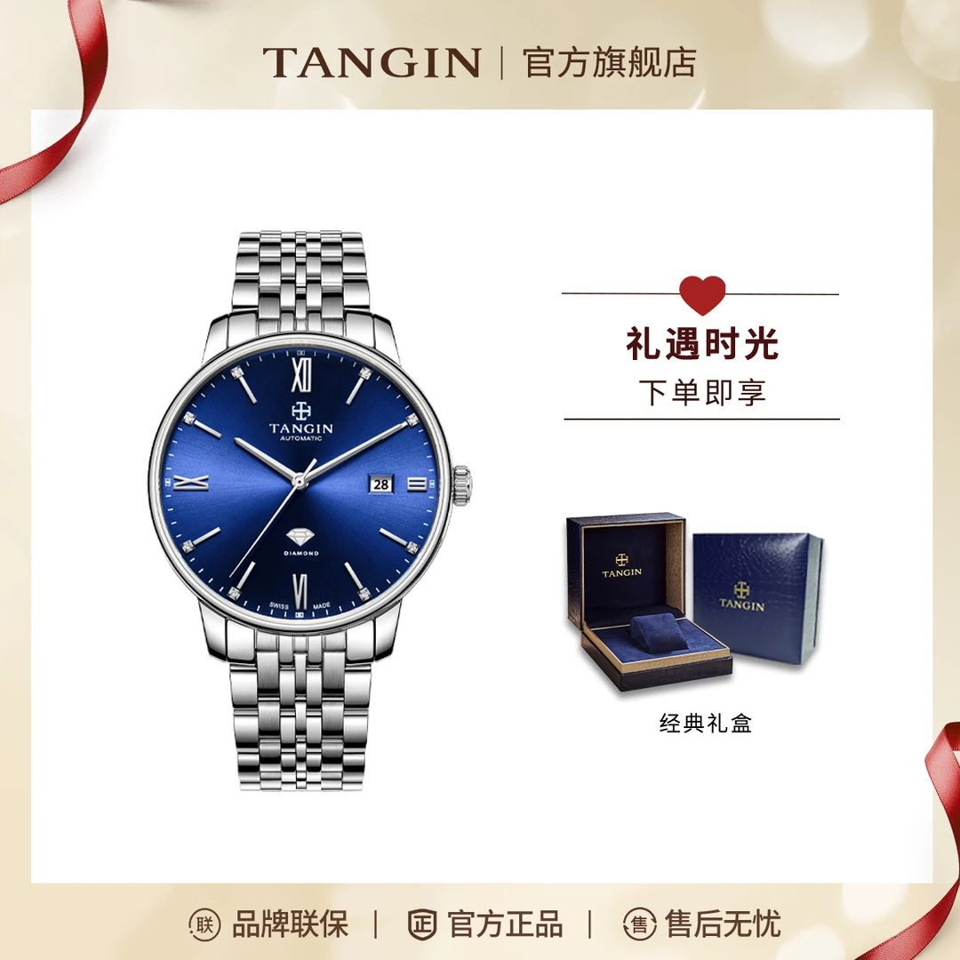 tangin瑞士天珺表原装正品男士机械腕表轻奢绅士儒雅精钢经典7036
