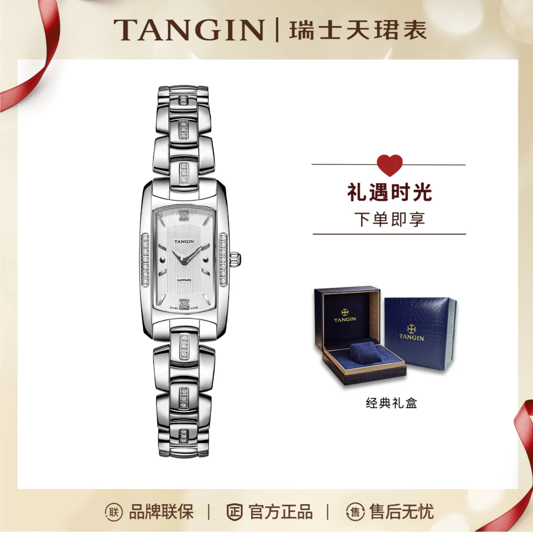 TANGIN天珺瑞士原装正品时尚简约女士方形手表镶钻T1007L小个子
