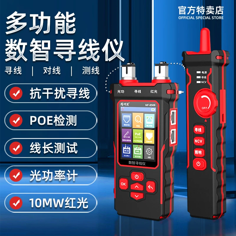 精明鼠多功能寻线仪NF-8508光功率计红光一体机测线仪压线测试