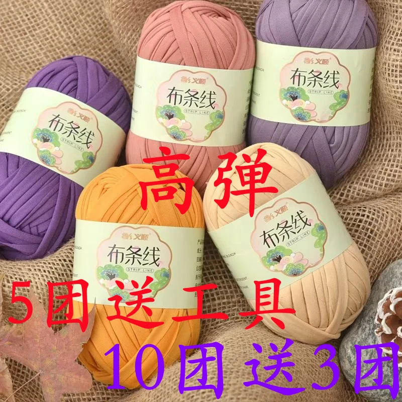 新款高弹力纯色布条线义顺diy钩织毛鞋坐垫包包地毯编织线材料