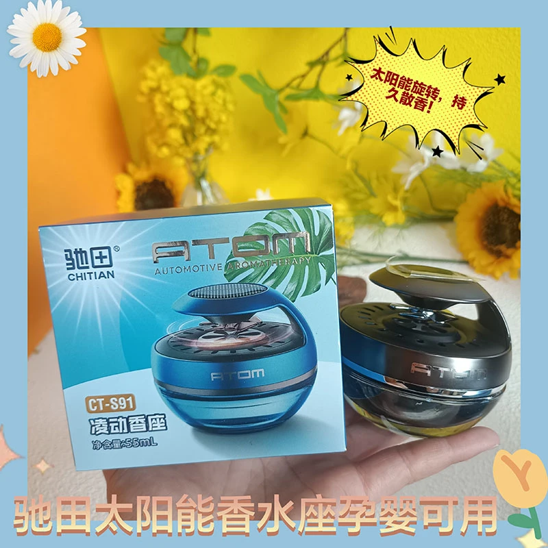 驰田车载太阳能灵动香座汽车香薰液旋转网红车摆件爆款光动能香座