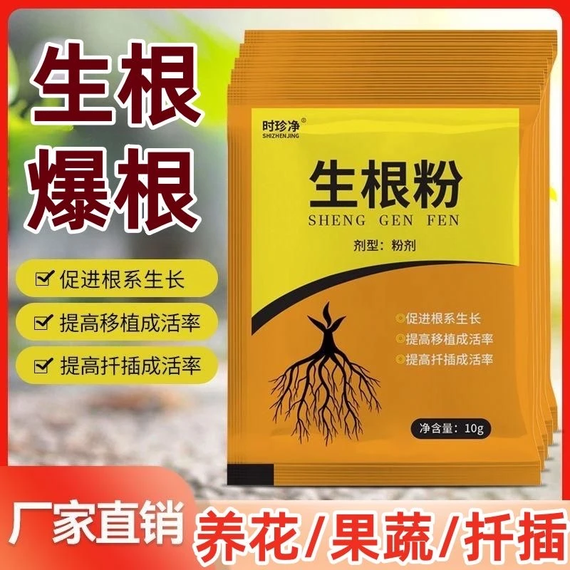 生根粉壮苗发根剂果树冲施肥植物通用花卉移栽树木扦插生根生长