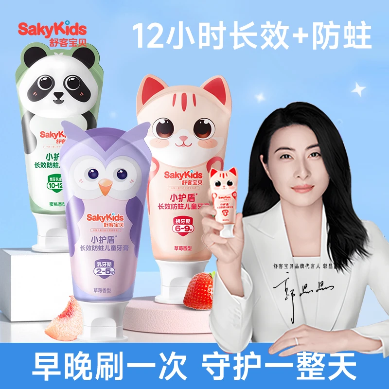 舒客儿童牙膏3到6到12岁换牙期含氟防蛀护齿含钙益生菌小护盾官方