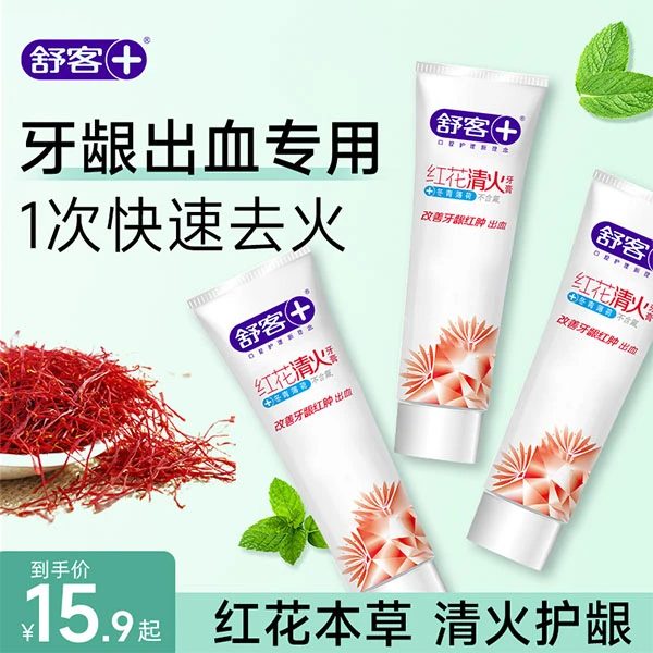 舒客红花清火牙膏酵素牙膏正品官方品牌国货日用品去口臭去黄