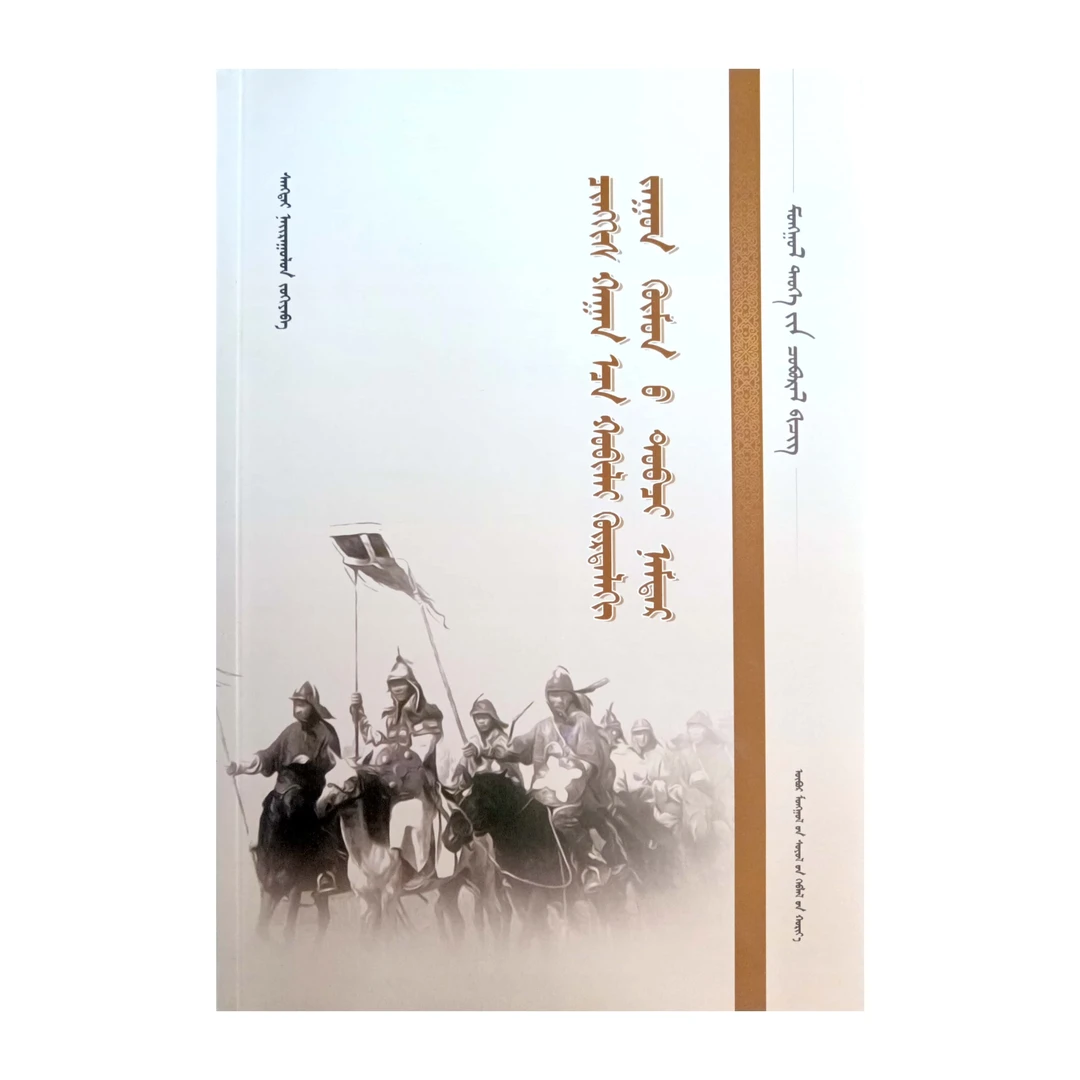 蒙元时期百人传蒙文蒙语九杰文化政治天气南京天气