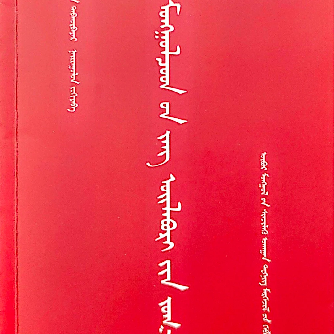 蒙古族民俗知识荟萃（畅销）:蒙古文