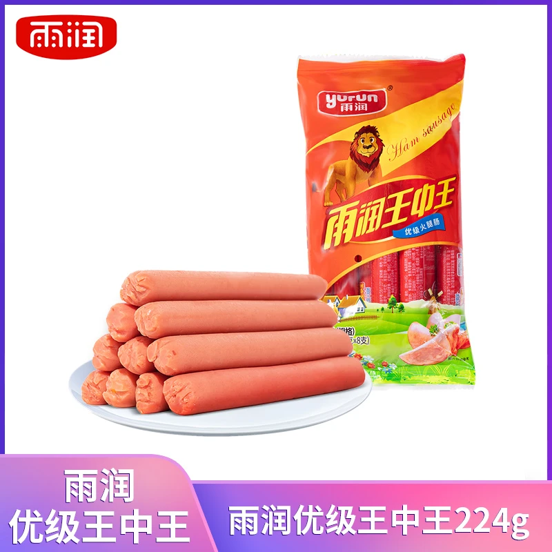 雨润优级王中王火腿肠224g*2袋烧烤炒菜休闲