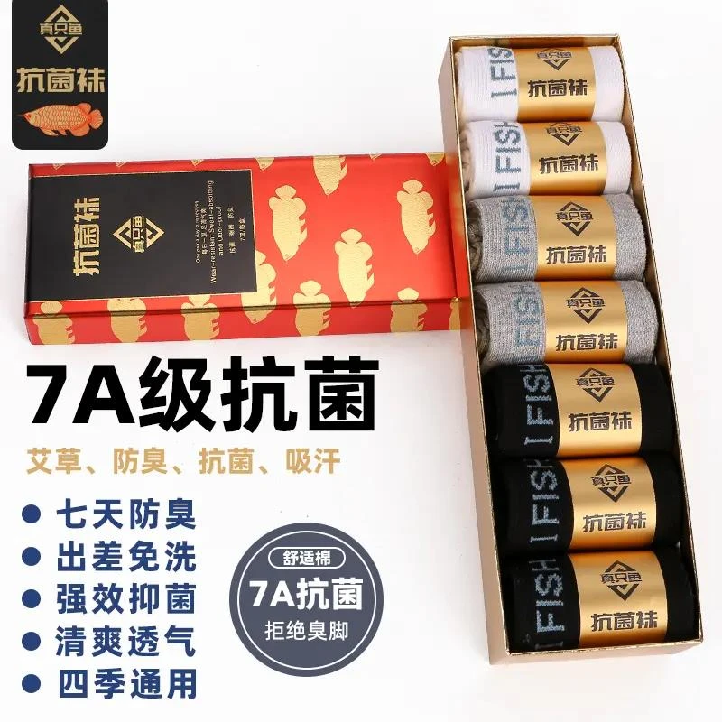 【湖行专属】抗菌防臭袜正品一只渔艾草防臭袜免洗吸汗清爽男袜防