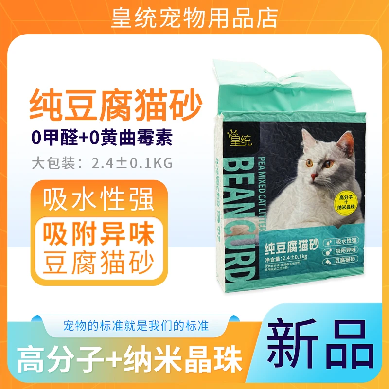 豆腐猫砂品质净味吸水品质猫砂家用铲屎颗粒奶香味官方正品