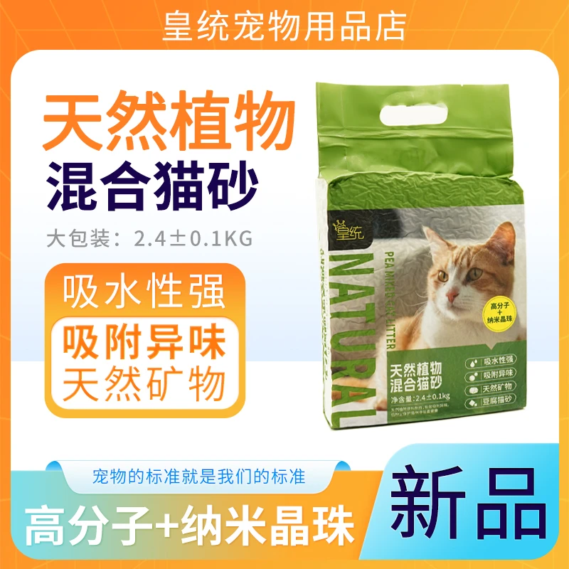 混合猫砂混合砂室内清香型猫咪用品懒人净味祛味强力除臭官方正品