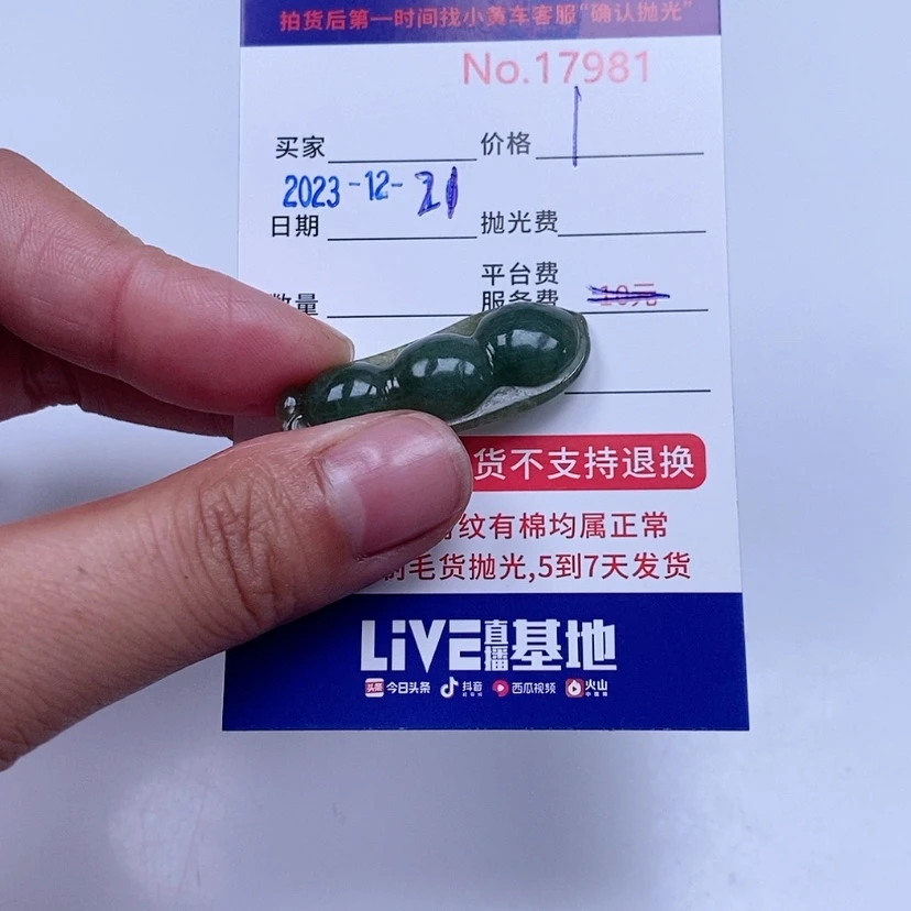 【闪购商品】翡翠颈饰未镶嵌