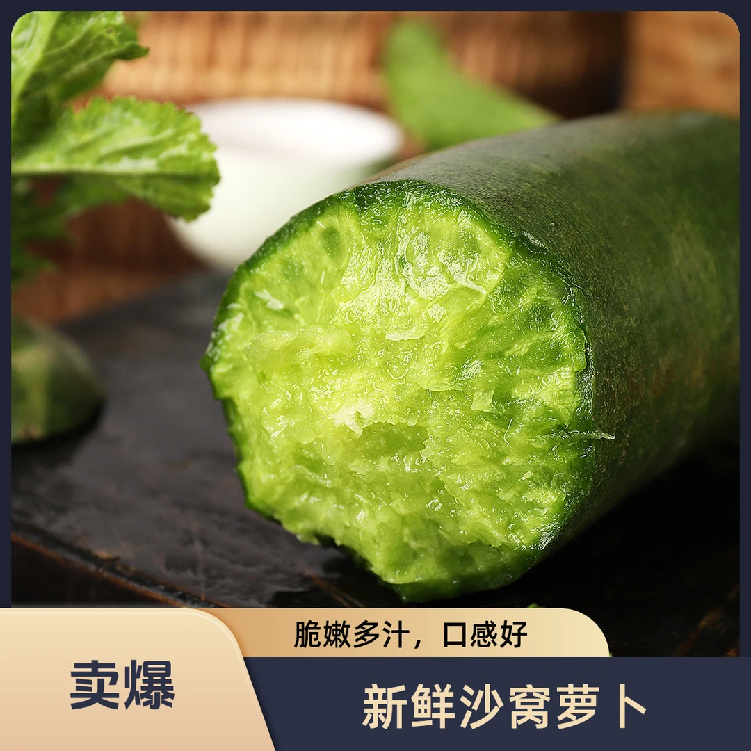 天津老味道沙窝水果萝卜（天星2号）水果萝卜生吃酥脆甜汁水充足