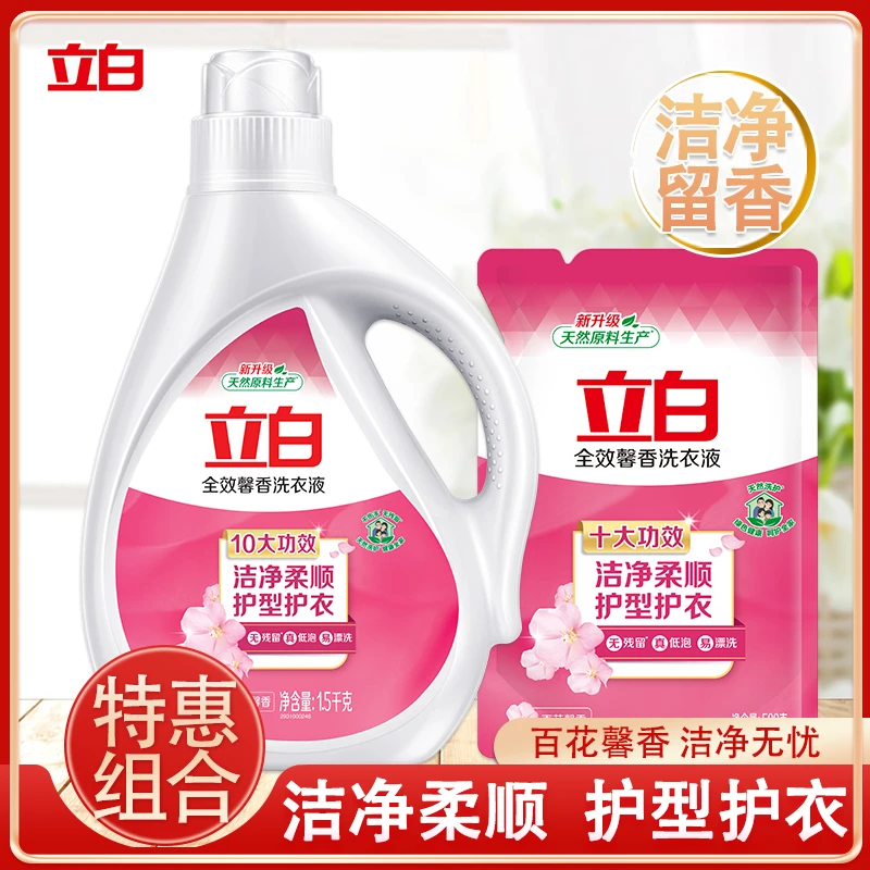 立白全效馨香洗衣液家用宿舍深层去渍除味柔顺护衣护型持久留香