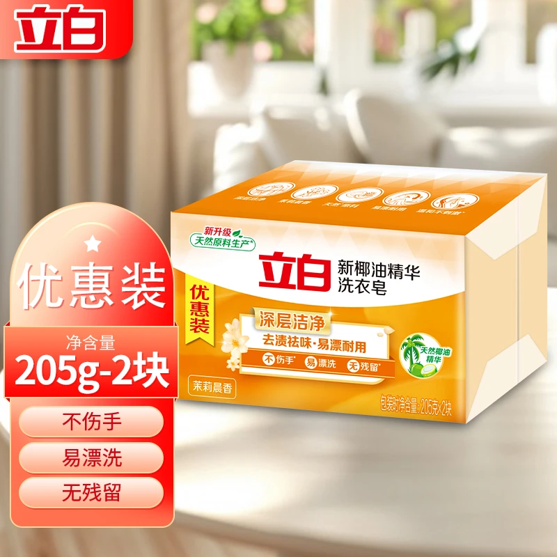 立白洗衣皂椰油精华洗衣皂深层洁净洗衣皂家用大块肥皂透明皂