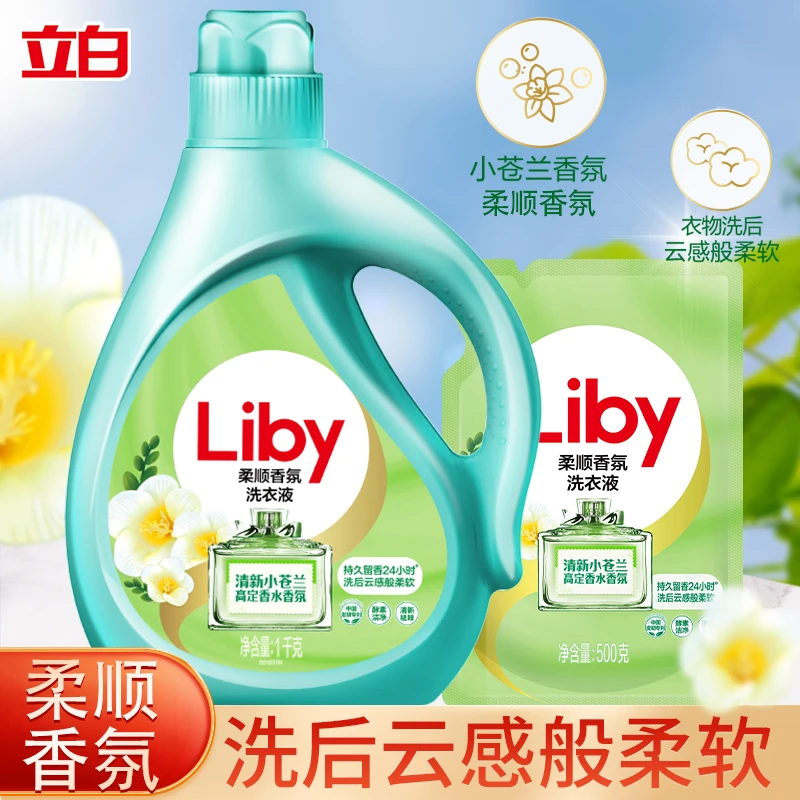 立白小苍兰洗衣液柔顺香氛深层去渍去味持久留香家用留香洗衣液