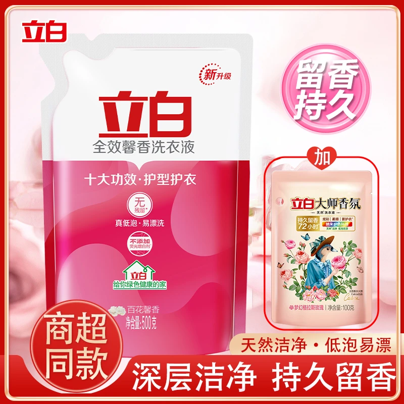 立白全效馨香洗衣液深层去渍护色持久留香家用香氛洗衣液补充装