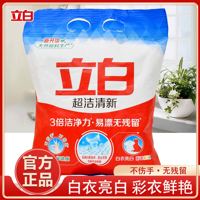 立白超洁清新洗衣粉淡雅花香去渍无磷持久留香白衣亮白家用学生党