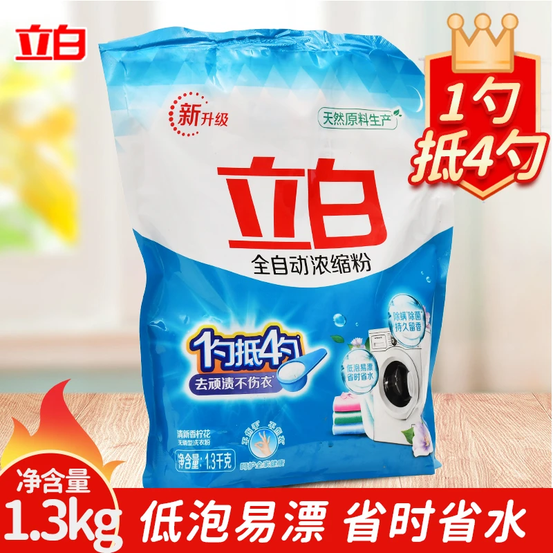 立白全自动浓缩洗衣粉深层去渍除螨除菌持久清香家用无磷洗衣粉