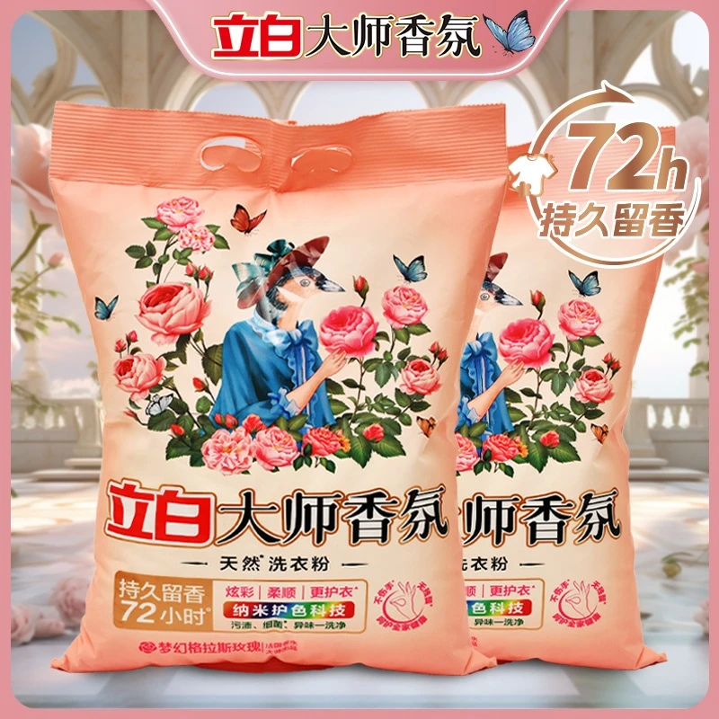 立白大师香氛洗衣粉梦幻玫瑰香家用深层去渍柔顺大袋持久花香