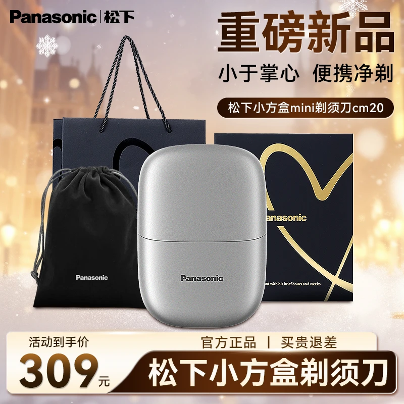 【爱心礼盒】松下CM20男士多功能便携式干湿双剃剃须刀送男友（D）