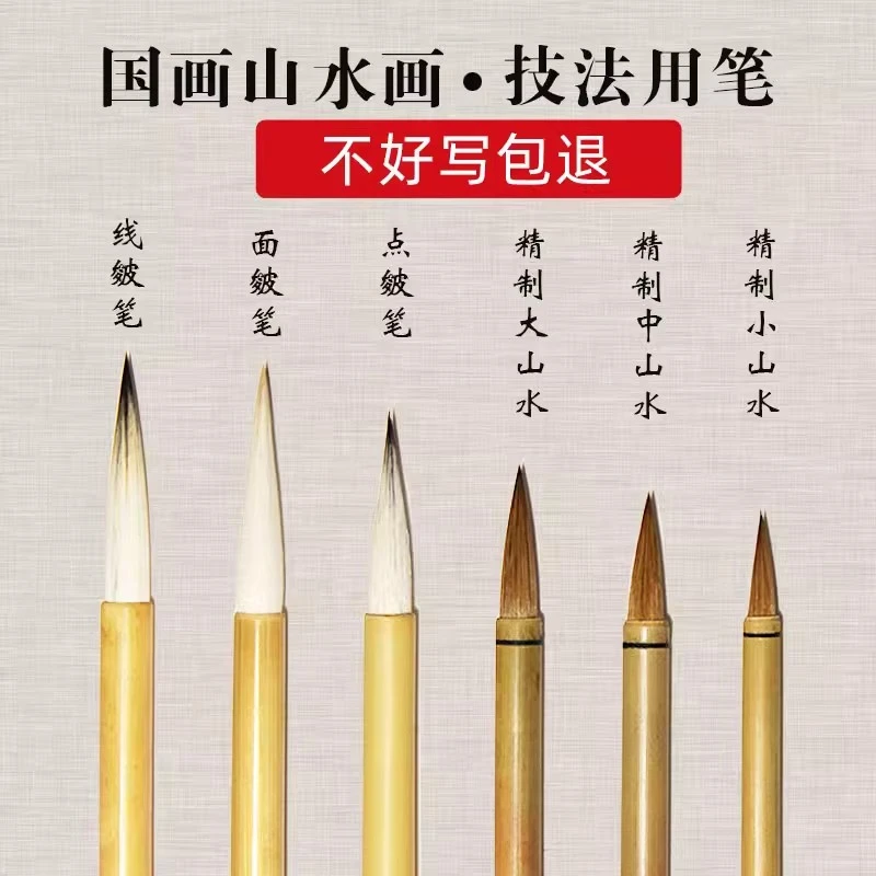 国画山水画用毛笔上海周虎臣大中小山水点面线皴山水笔法用笔狼毫