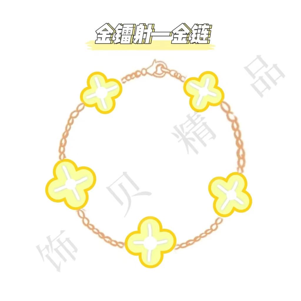铜合金手链 高板精工四叶草五花大号金镭射手链时尚轻奢新中式