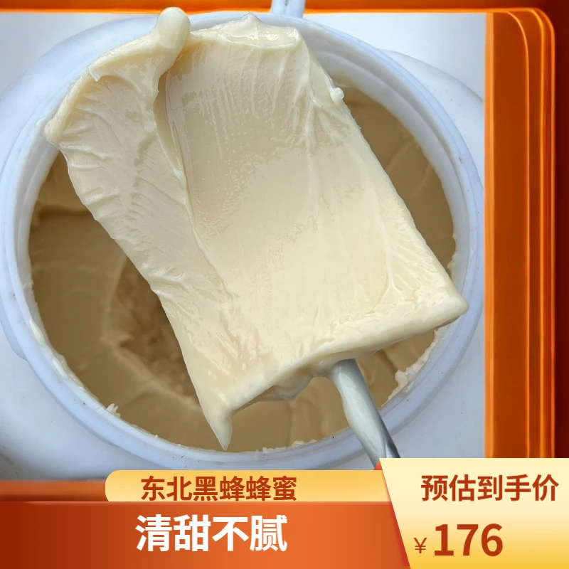 杨巅蜂东北黑蜂椴树雪蜜自然成熟无添加纯蜂蜜不喂糖生蜂蜜2斤