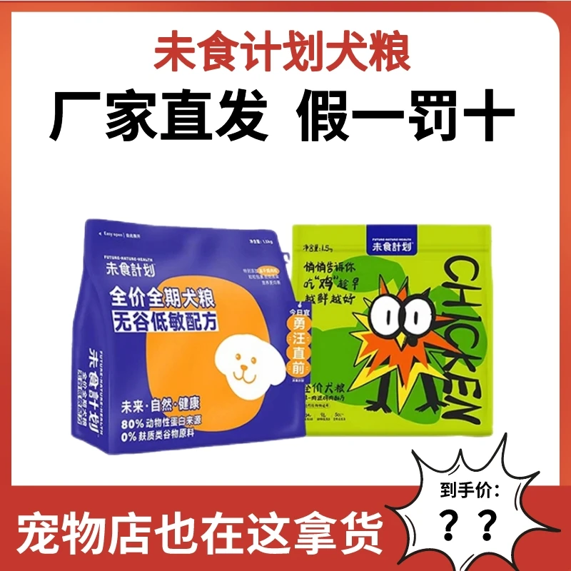 未食计划狗粮全犬通用无谷鲜鸡肉低敏成犬幼犬金毛泰迪博美1.5kg