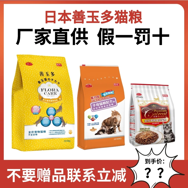 日本斯玛库善玉多猫粮2kg无谷鸡肉高蛋白益生菌宠物猫咪全价8kg