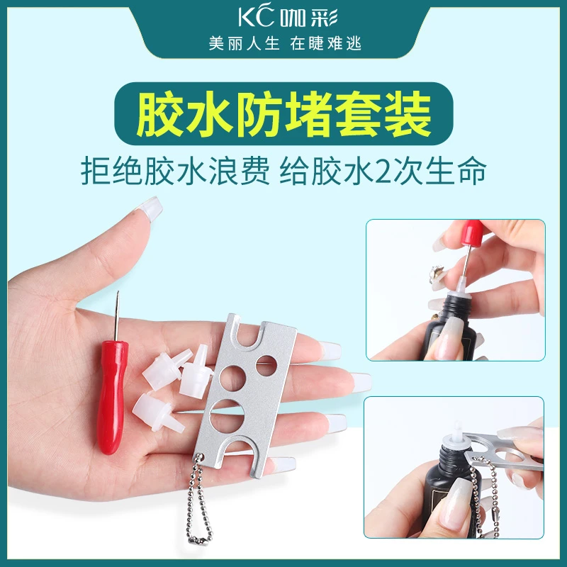咖彩胶水防堵套装美睫店专用嫁接睫毛防堵针内嘴套装多功能开瓶器