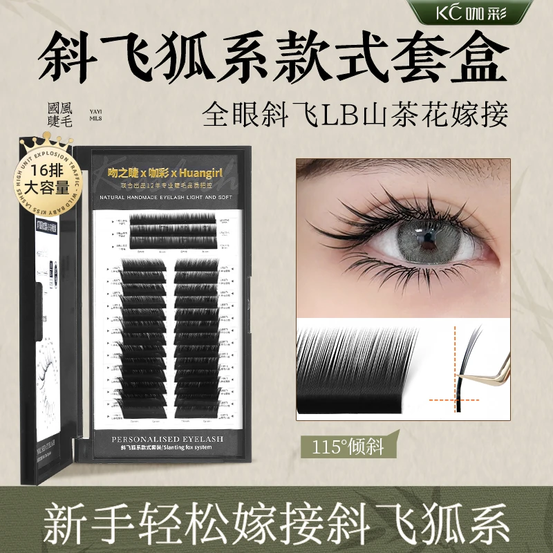 斜飞狐系兔系款嫁接睫毛组合美睫店专用LB太阳花16排大容量山茶花