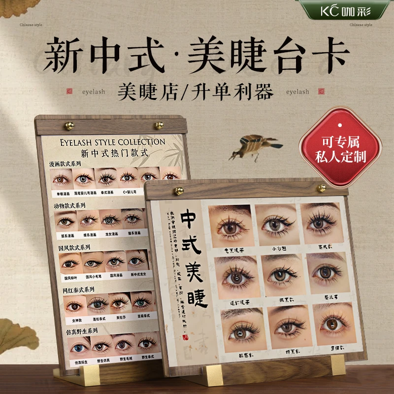 新中式美睫款式展示板  嫁接睫毛成品打版睫毛图 高档摆台展示架