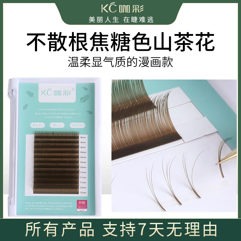 0.05不散根山茶花假睫毛焦糖色太阳花睫毛嫁接水貂毛超软真柔软