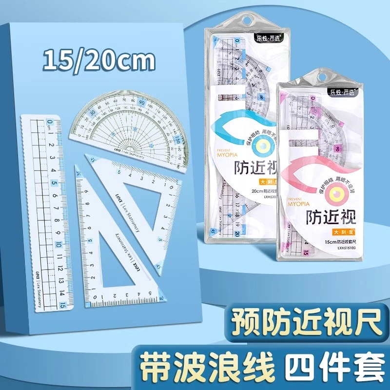 护目尺4件套预防近视直角绘图划线刻度尺多功能量角器三角尺套尺