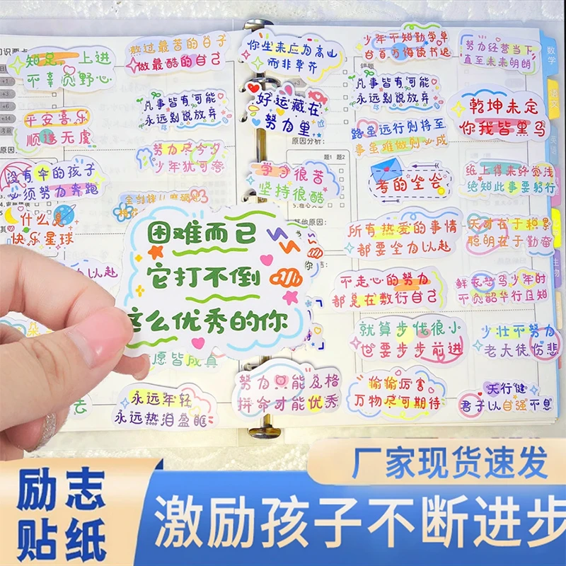 激励学习励志贴纸 文字贴防水励志 粘贴纸随手贴创意diy防水自粘