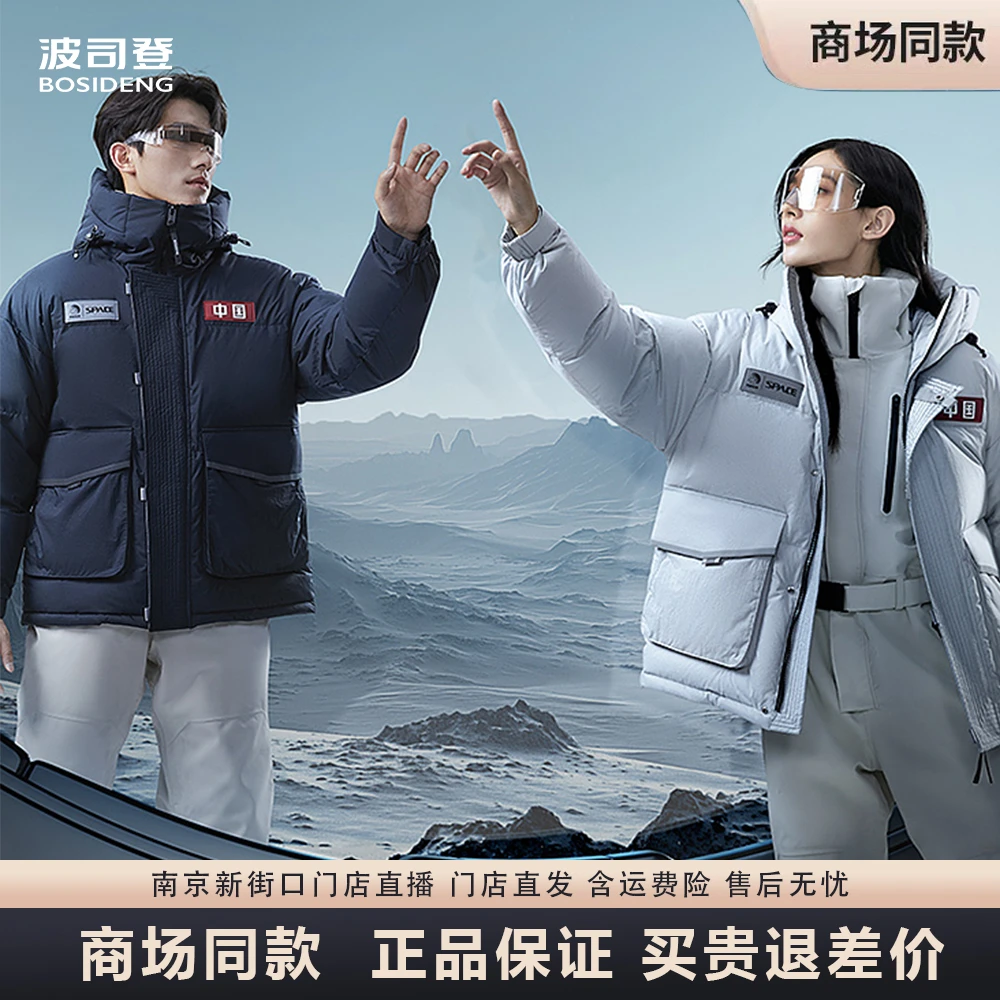 波司登【断码补贴】冬季新款太空户外运动男女中短款加厚羽绒服外套