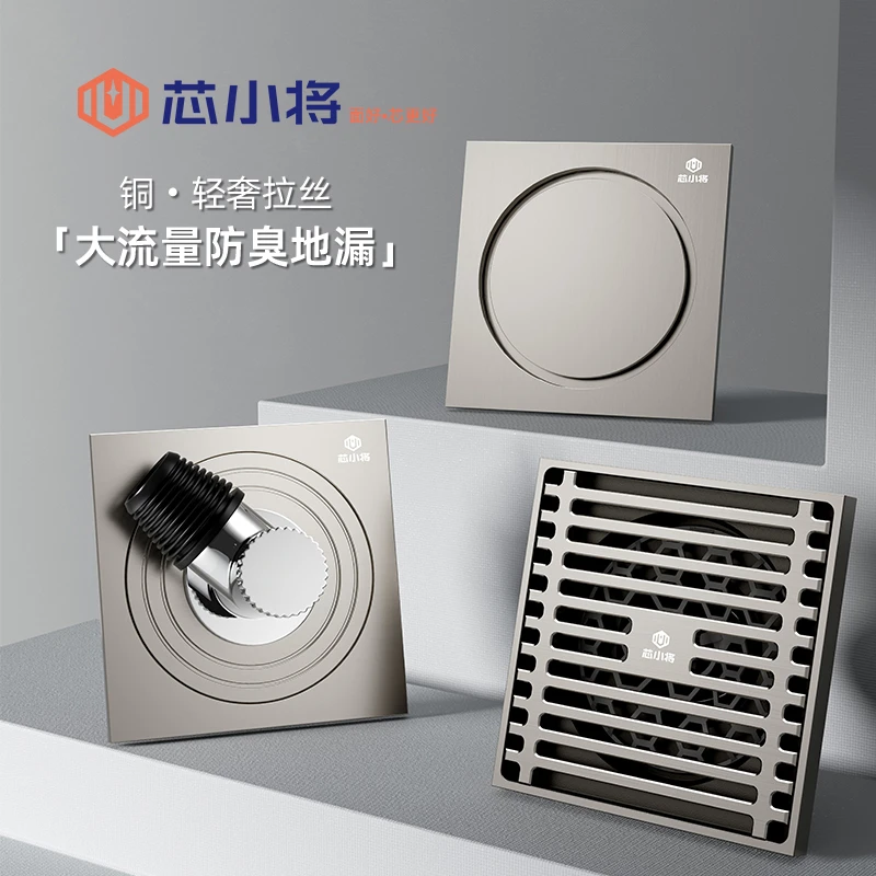 芯小将•家用拉丝色大流量防臭黄铜地漏