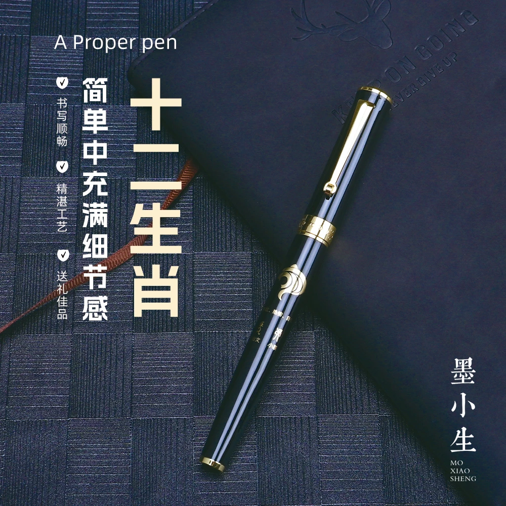 【甄选】墨小生716十二生肖学生成人钢笔品牌0.7书法练字笔送墨囊