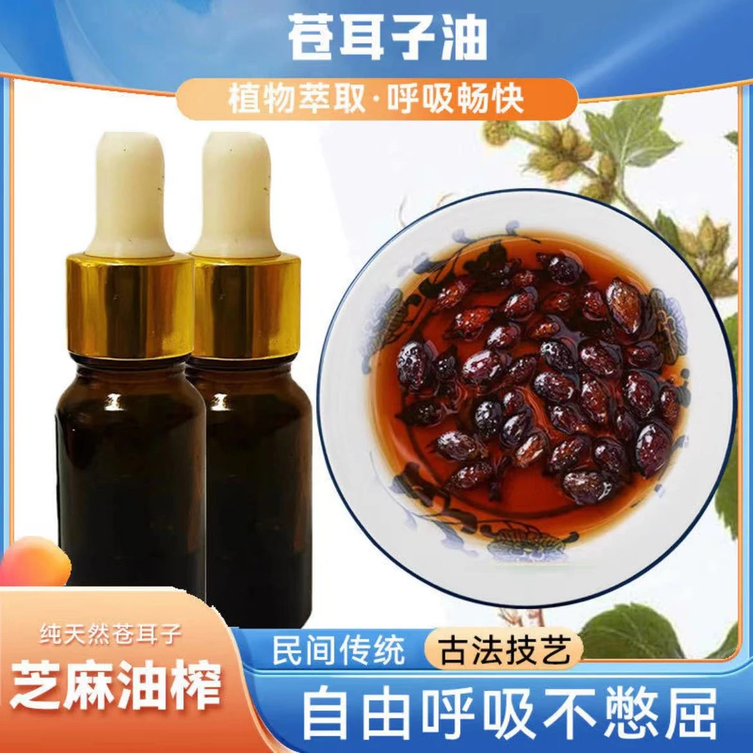 【1瓶 好滴快苍耳子鼻护】 植物萃取精华 感受大自然草本老少皆宜
