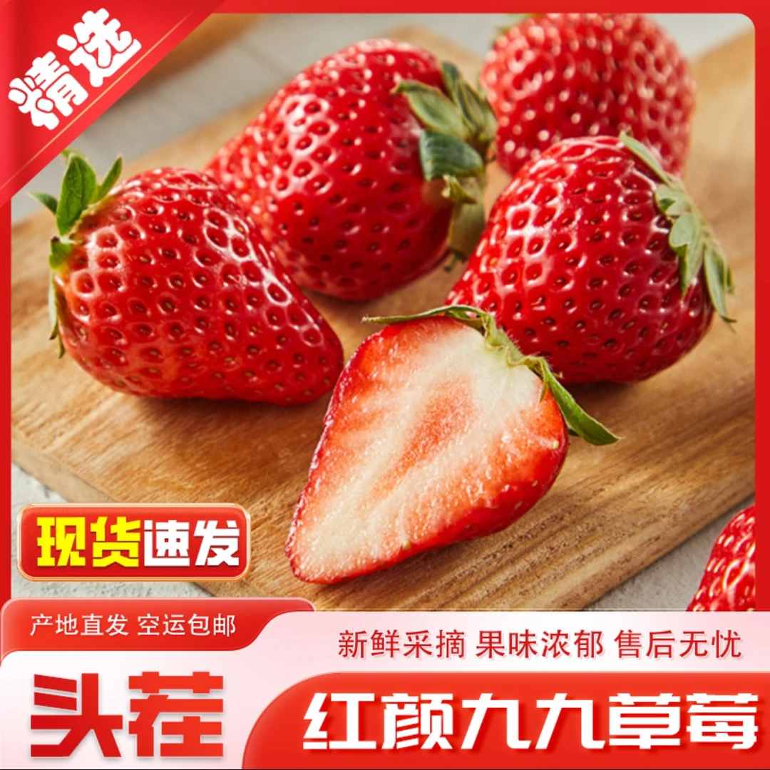 【现摘现发】头茬丹东99草莓 单果15克起  顺丰空运包邮