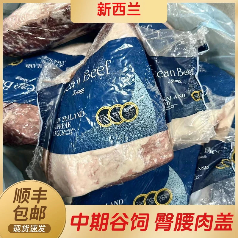 新西兰 中期谷饲去骨牛臀腰肉盖