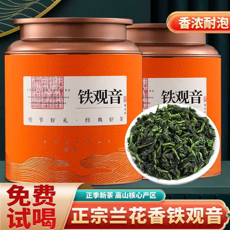 安溪高山铁观音茶叶2025新茶优选浓香型乌龙茶兰花香礼盒罐装500g