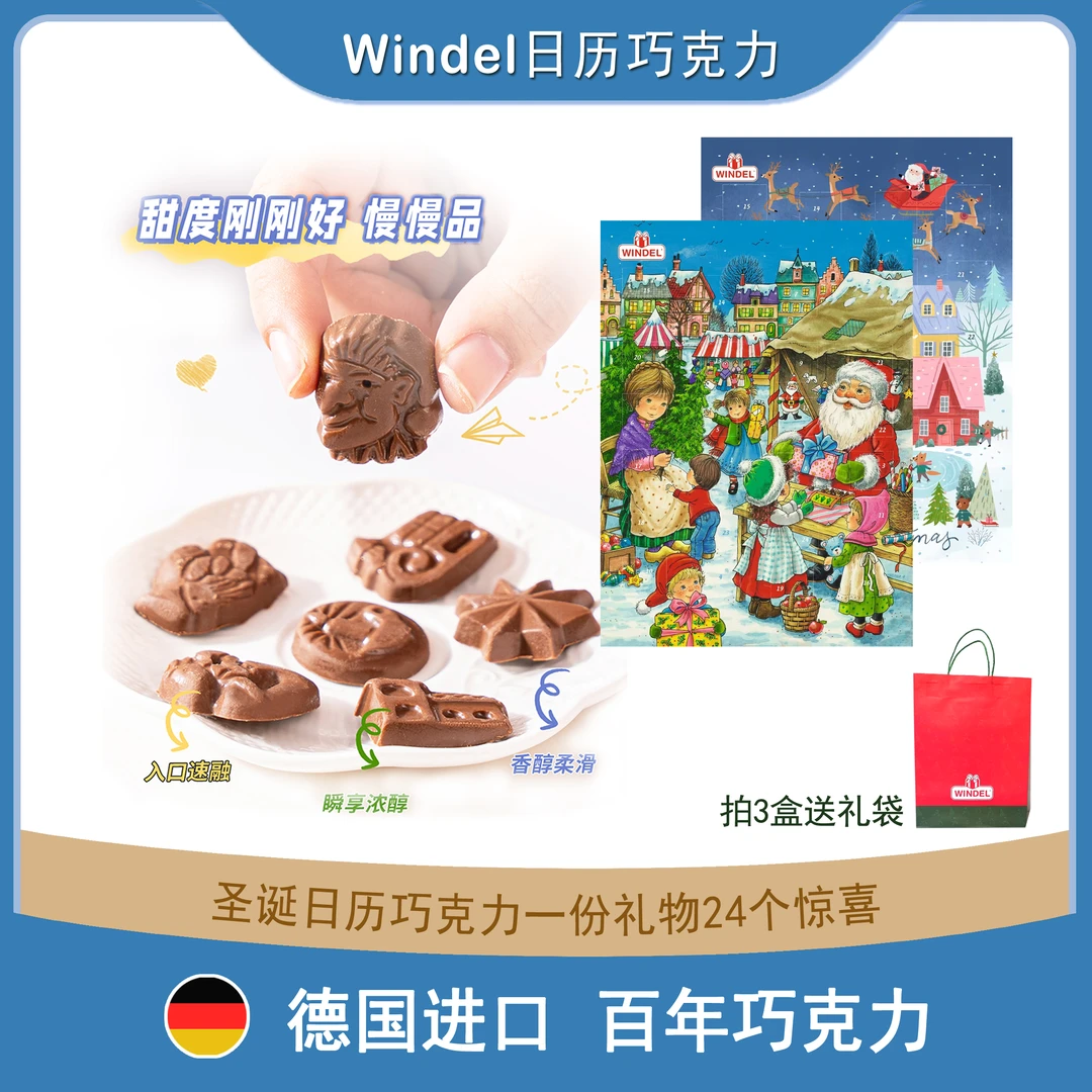 德国Windel温德尔圣诞日历巧克力*1盒