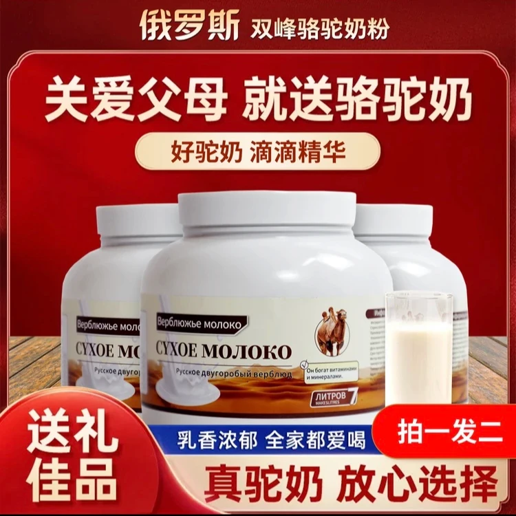 【品牌补贴】俄罗斯高钙驼奶粉低脂高钙无蔗糖中老年人营养易吸收EL